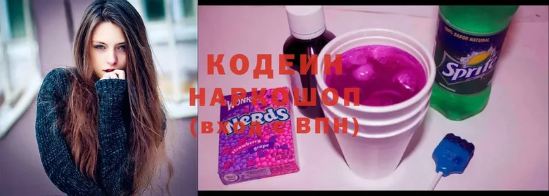 Кодеин Purple Drank  закладка  Дагестанские Огни 