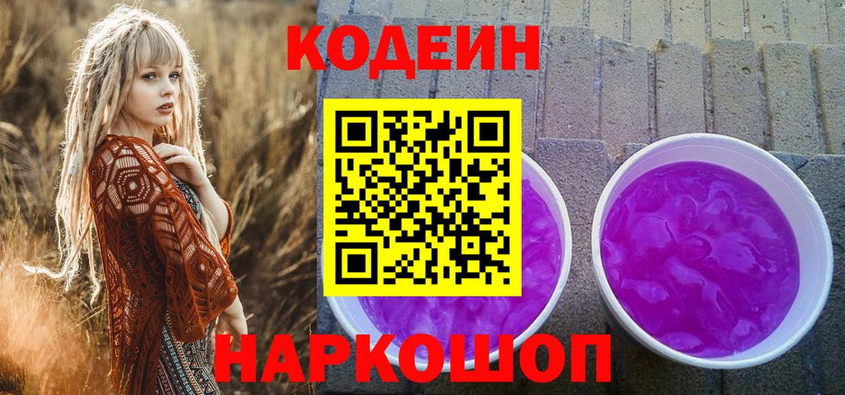 Дагестанские Огни  Кодеиновый сироп Lean Purple Drank  Вход с VPN 